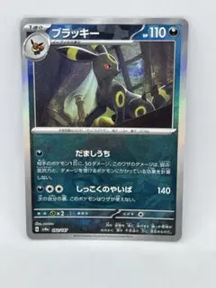 テラスタルフェスex マスターボール SAR 5枚セット ブイズ ブラッキー Amazon.co.jp: ポケモンカードゲームSV sv8a ハイクラスパック
