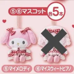 マイメロ　当たりくじ　ぬいぐるみマスコット
