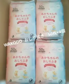 あかちゃんのおしりふき　和光堂　WAKODO　ノンアルコール50枚×4個　非売品のサムネイル