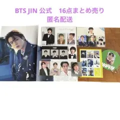 BTS JIN ポスター　フォトカード　トレカ　ポストカード　16点セット