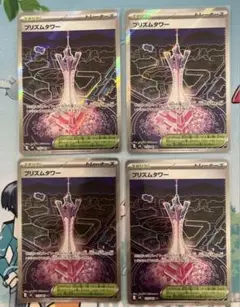 プリズムタワー SR 4枚 汎用カード