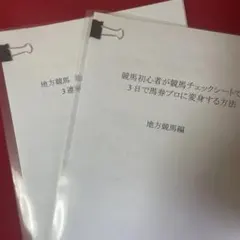 吉村　競馬予想 地方競馬 能力指数K・チェックシート 2冊セット 吉村様専用 競馬予想 地方競馬 能力指数K・チェックシート 2冊セット