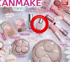 キャンメイク ガチャ 未使用 新品