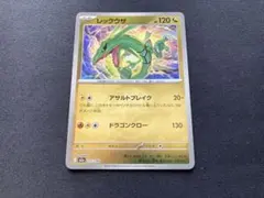レックウザ モンスターボールミラーのサムネイル