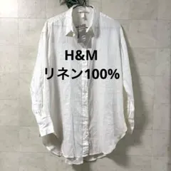 【新品未使用】H&M プレミアムクオリティ リネン長袖シャツ ナチュラル白　無地