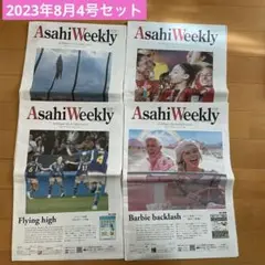 Asahi Weekly 2023年8月4号セット