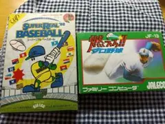 ファミコンソフト　燃えろ！！プロ野球　燃えろプロ野球　スーパーリアルベースボール