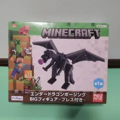 マインクラフト　エンダードラゴンポージングBIGフィギュアーブレス付きー