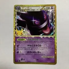 ゲンガー　復刻版　30th ポケモンカード