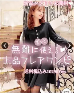 新品タグ付き未開封michellMacaronビジューフレアワンピース❤︎Rady