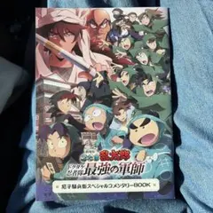 忍たま乱太郎 再上映入場特典④