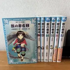 獣の奏者 5冊セット 獣の奏者 完結セット 全5巻 | 上橋 菜穂子 |本 | 通販 | Amazon