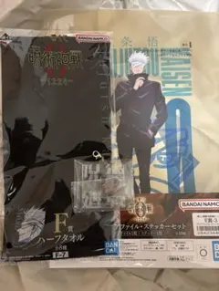 劇場版 呪術廻戦0 一番くじ 五条悟セット（ファイル・チャーム・タオル）