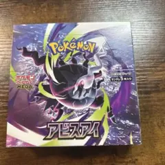 ポケモンカード アビスアイ1BOX 【シュリンク無し ペリペリ有】