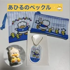あひるのペックル(プチ巾着、フラットポーチ、アクリルキーホルダー、キーホルダー)