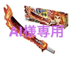 鬼滅の刃　DX日輪刀　煉獄杏寿郎　新品　バンダイ