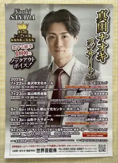 2025年最新】真田ナオキグッズの人気アイテム - メルカリ