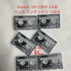 maxell UR 120 & TDK WIS 120 セット maxell UR 120分 6本 ケース つめ インデックス付 初期化済 美品