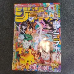 週刊少年ジャンプ2025年36 37合併号　ポケモンコラボ