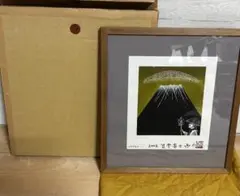 木田安彦　木版画 2006 笠雲富士 227/400 額装 木田安彦 木版画 2006 笠雲富士 227/400 額装 - メルカリ
