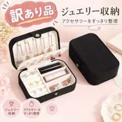 ジュエリーボックス アクセサリーボックス アクセサリー収納 旅行用 持ち運び用