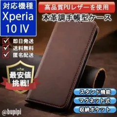 手帳型 スマホケース レザー Xperia 10 IV ブラウン カバー CPP