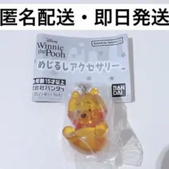 くまのプーさん めじるしアクセサリー ガチャ ディズニー マスコット