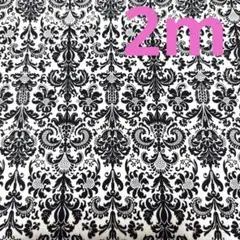 【特価】最終出品★ラスト2枚★オックス★ダマスク★白黒★