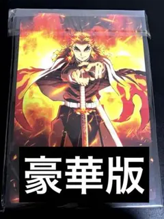 鬼滅の刃 無限列車編 パンフレット 豪華版