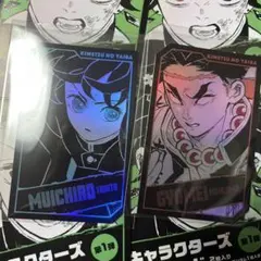 鬼滅の刃　ホロカードコレクション　時透無一郎　悲鳴嶼行冥