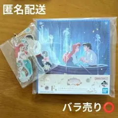 ディズニープリンセス　一番くじ　F賞　H賞　リトルマーメイド　2点セット