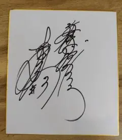 坂本博之サイン入りヘッドギア シナモンリー様専用 坂本博之&武田幸三直筆サイン色紙2枚セット - メルカリ