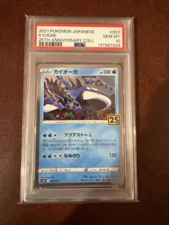 カイオーガ S8a 25th ANNIVERSARY PSA10のサムネイル