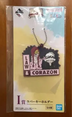 ONE PIECE 一番くじ I賞 ロー&コラソン ラバーキーホルダー