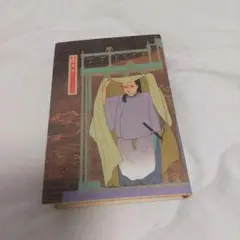 義経の赤い春 ひさうちみきお