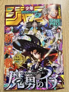2026年最新】魔男のイチ 新連載の人気アイテム - メルカリ