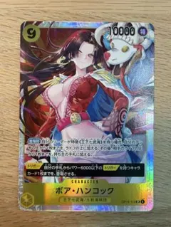 ONE PIECEカードゲーム　ボア・ハンコック　スーパレア