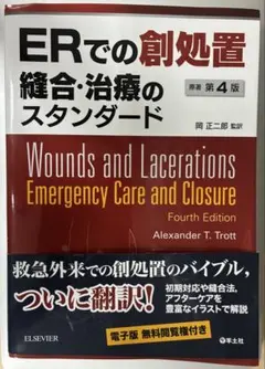 皮膚科医・形成外科医のためのレーザー治療スタンダード 裁断済 - メルカリ