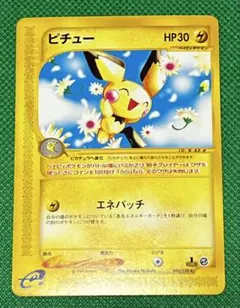 ピチュー カードE エネパッチ ホロ おねです。基準状態A+】ピチュー 082/128 1ED エネパッチ eカード 1枚