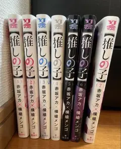 推しの子 1-7巻セット