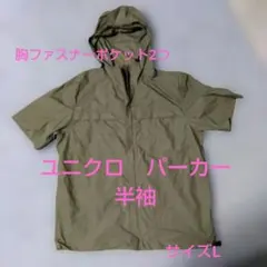 お値下げ　UNIQLO 半袖パーカー Lサイズ