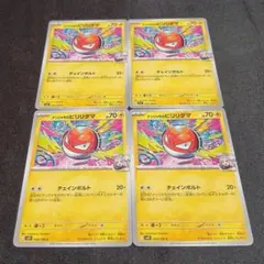 ポケモンカード ナンジャモのビリリダマ sv9 4枚のサムネイル