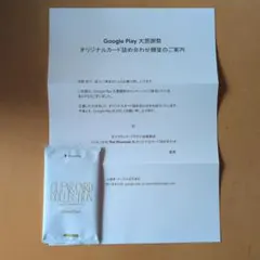 【新品未開封】ペルソナ5 Google Play 大感謝祭 限定パック【非売品】