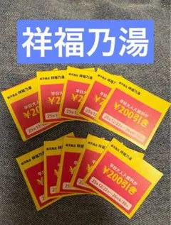 2026年最新】祥福 回数券の人気アイテム - メルカリ