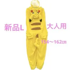 新品L ポケモン ピカチュウ 着ぐるみ コスプレ ルームウェア ～162せんちあ