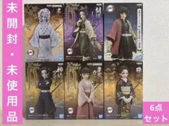 【未開封・未使用品】鬼滅の刃 プライズ フィギュア 6点セット