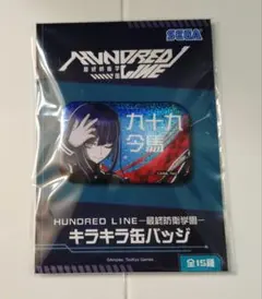HUNDRED LINE 最終防衛学園 九十九今馬 キラキラ缶バッジ