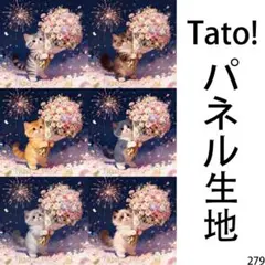 Tato !(=^・^=)パネル生地 花火とお祝いの花束にゃんこ D279