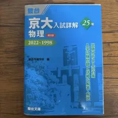 2026年最新】京大入試詳解の人気アイテム - メルカリ