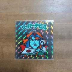 初期　ビックリマンシール　チョコ版　スーパーデビル　裏青 2025年最新】スーパーデビルの人気アイテム - メルカリ